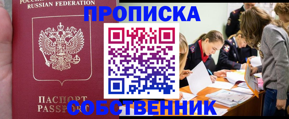 прописка иностранных граждан в Советском