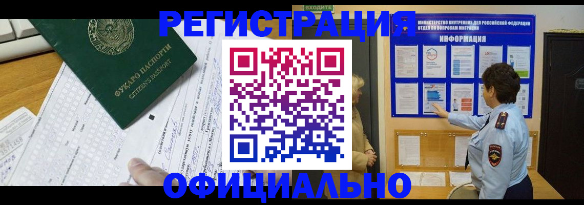 прописка для работы в Советском